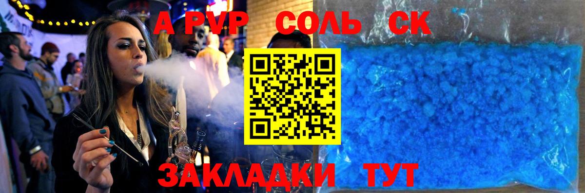 Alpha-PVP Соль Сатка
