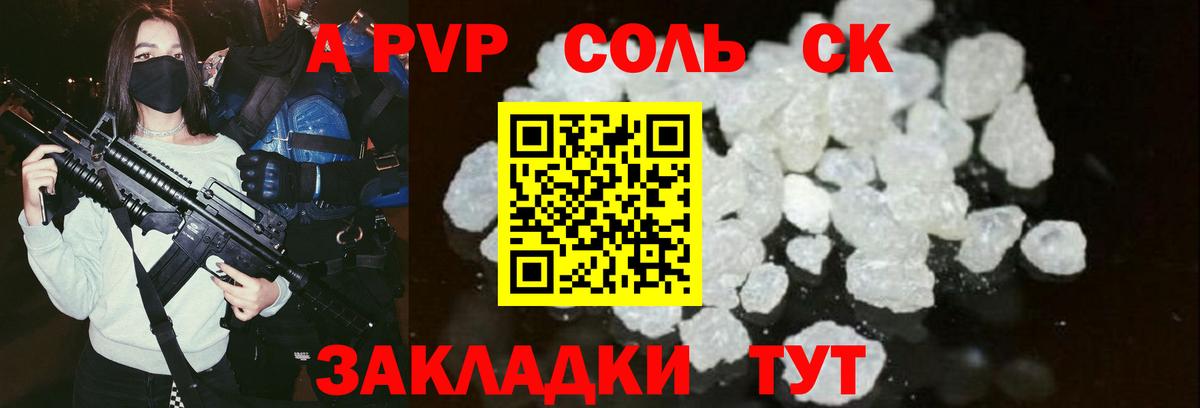 Сатка  APVP СК КРИС  Alpha-PVP крисы CK  даркнет сайт  APVP  Вход с VPN  A-PVP СК 
