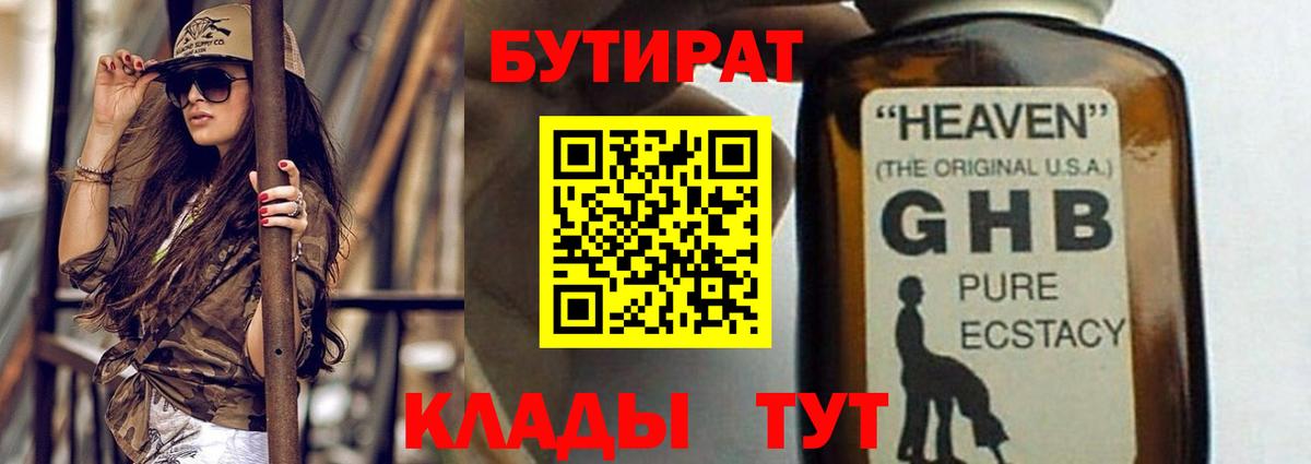 Бутират бутандиол Сатка