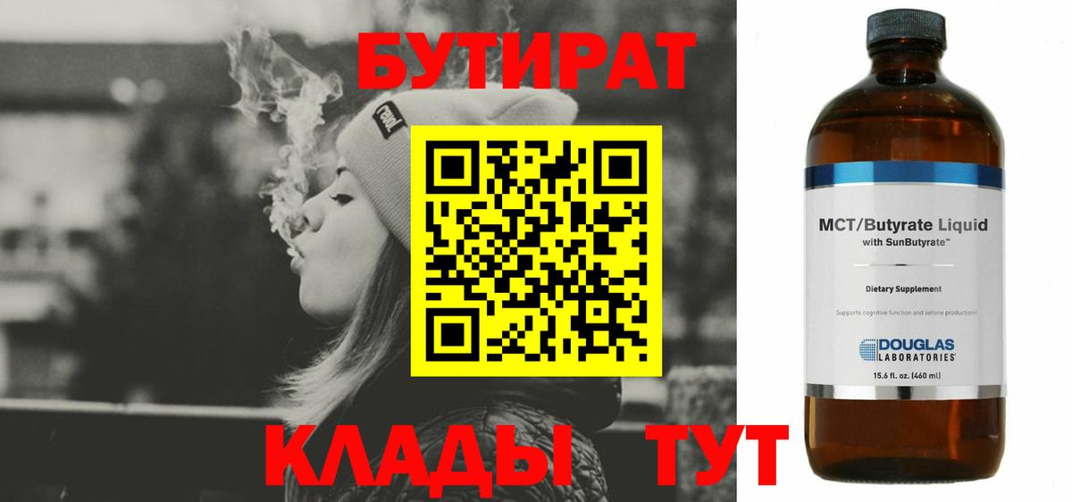 Бутират  Вход с VPN  Сатка  Бутират Butirat 