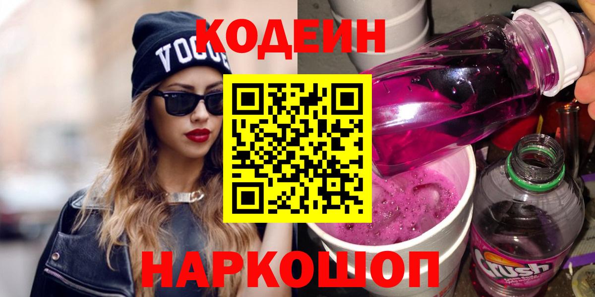 Кодеиновый сироп Lean напиток Lean (лин) Сатка