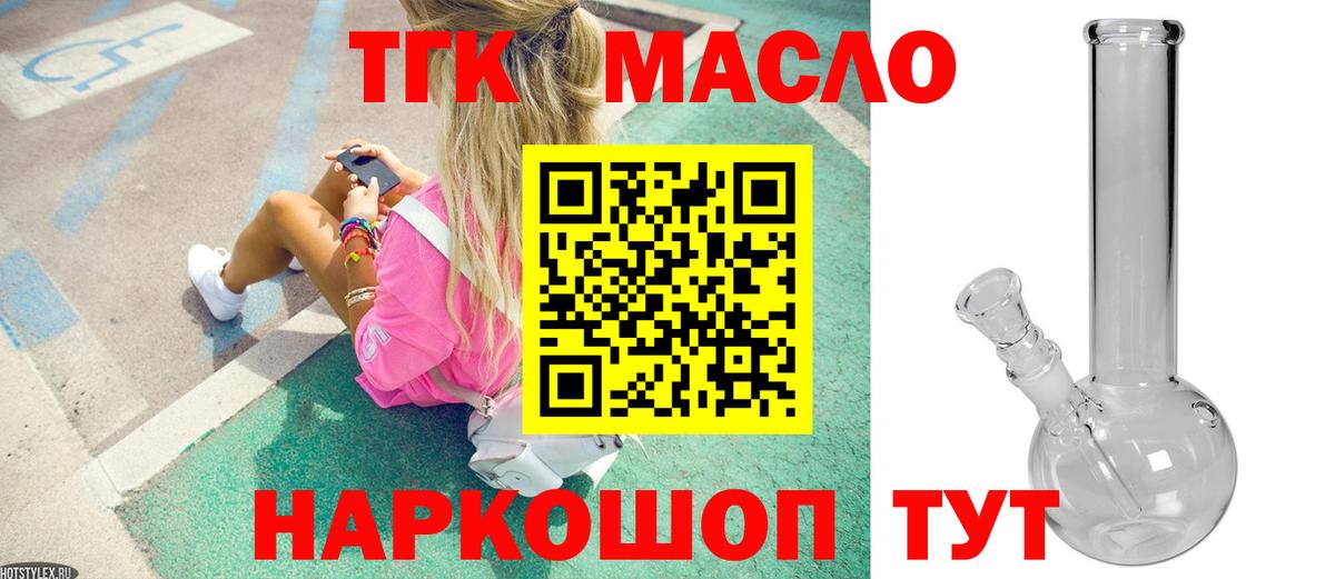 ТГК жижа  ТГК гашишное масло  Вход с VPN  Сатка 